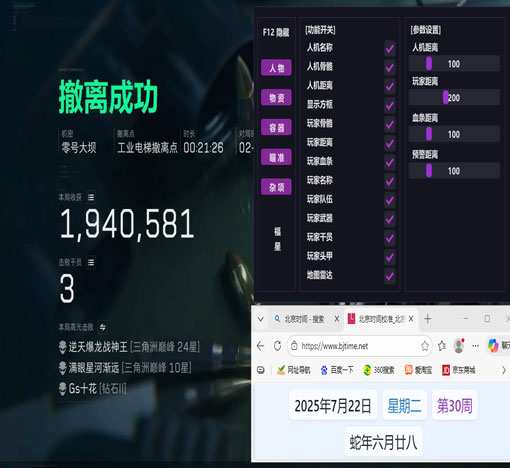 三角洲透视科技物资软件效果